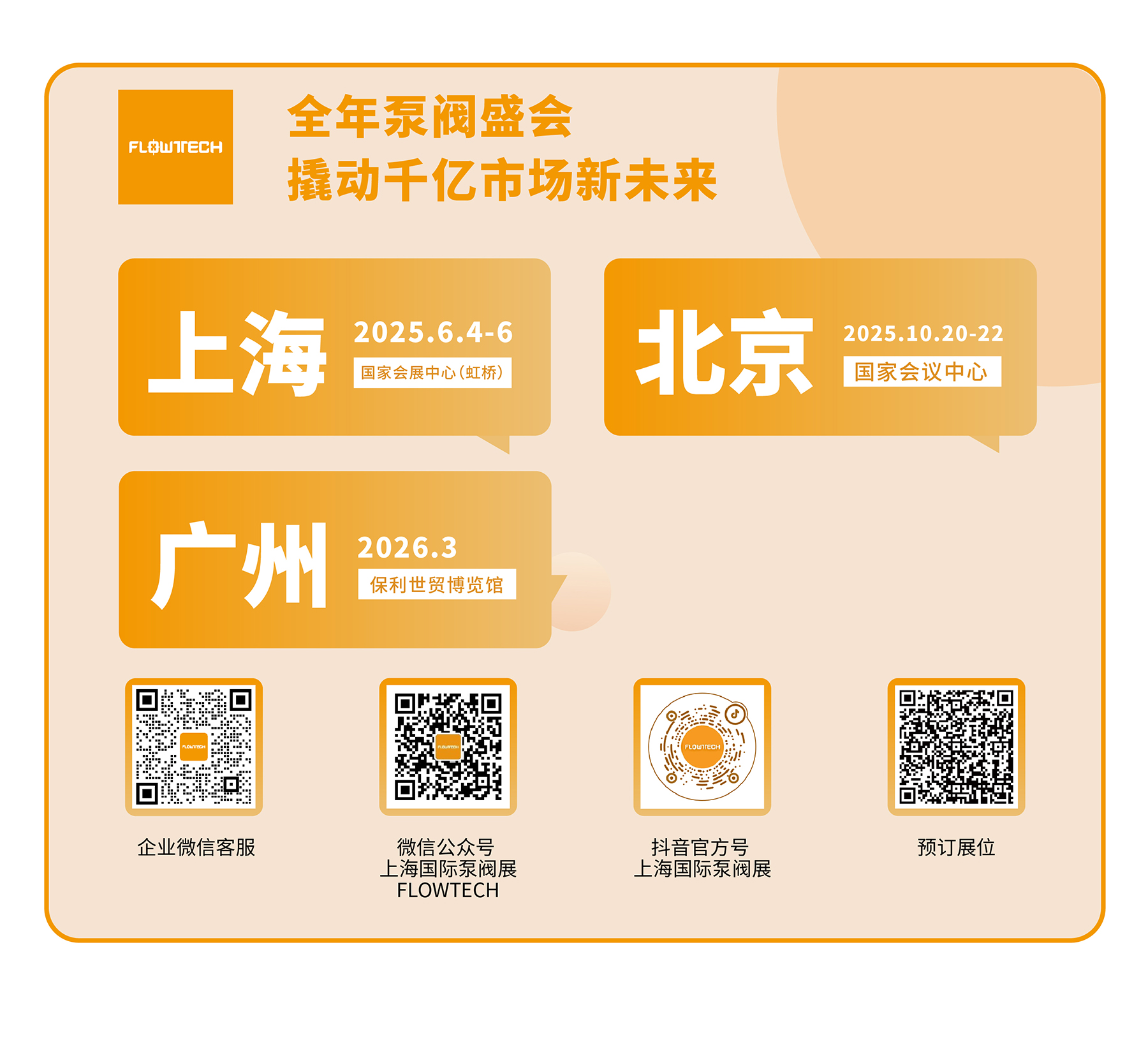 首批展商名单公开丨威乐/荏原/戴博/伯尔梅特/利欧/凯泉等携神秘黑科技亮相全国最大泵阀展！-