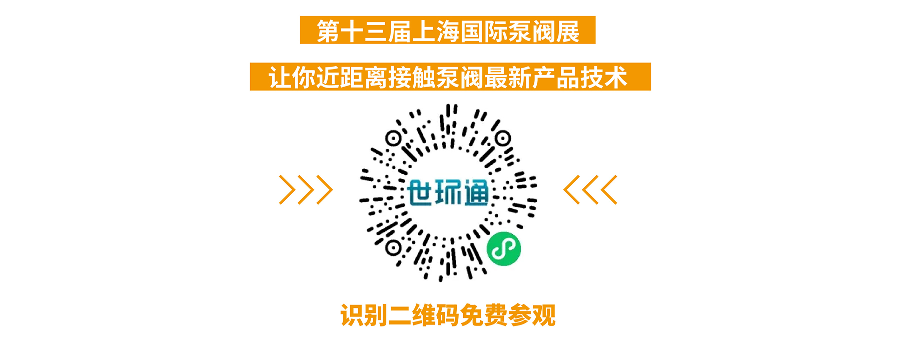 首批展商名单公开丨威乐/荏原/戴博/伯尔梅特/利欧/凯泉等携神秘黑科技亮相全国最大泵阀展！-