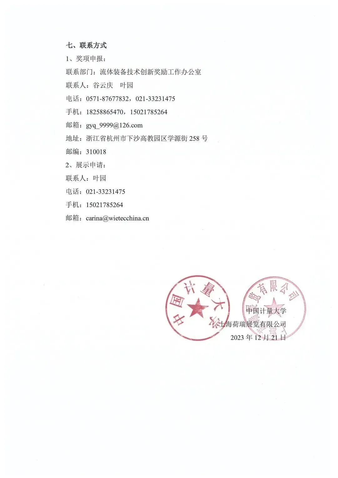 报名即将截止丨2024第三届FLOWTECH CHINA全国流体装备技术创新奖就等你了~-