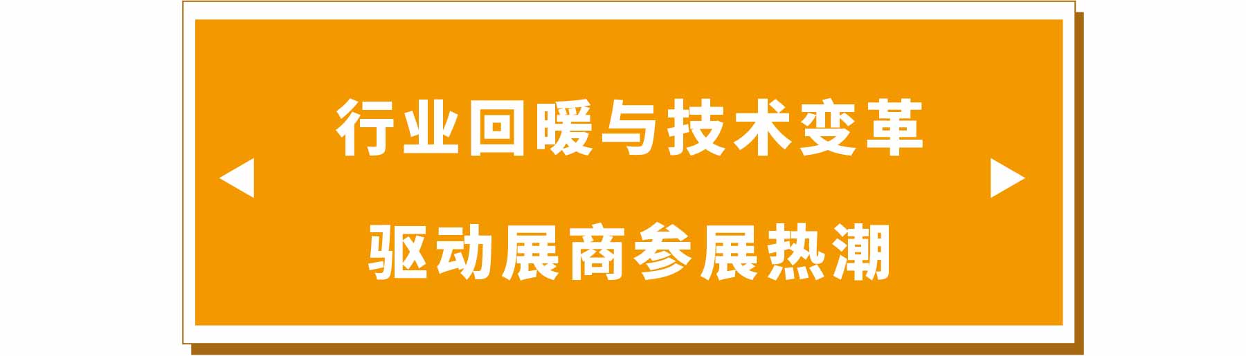 新展商阵容首发！450+“新面孔”集结上海国际泵阀展-