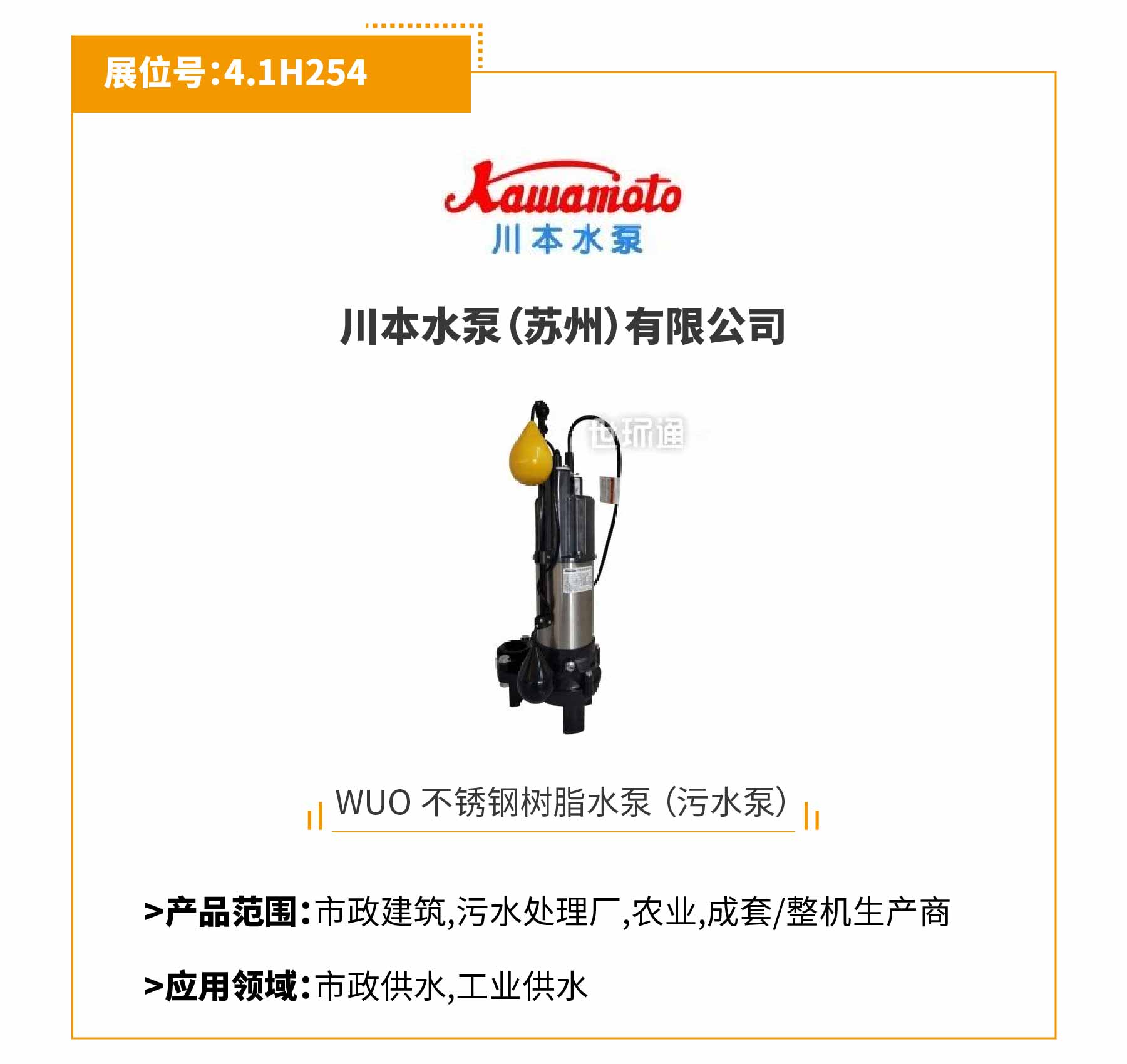 第十三届上海国际泵阀展抢鲜看 | 展商推荐合集第①期-