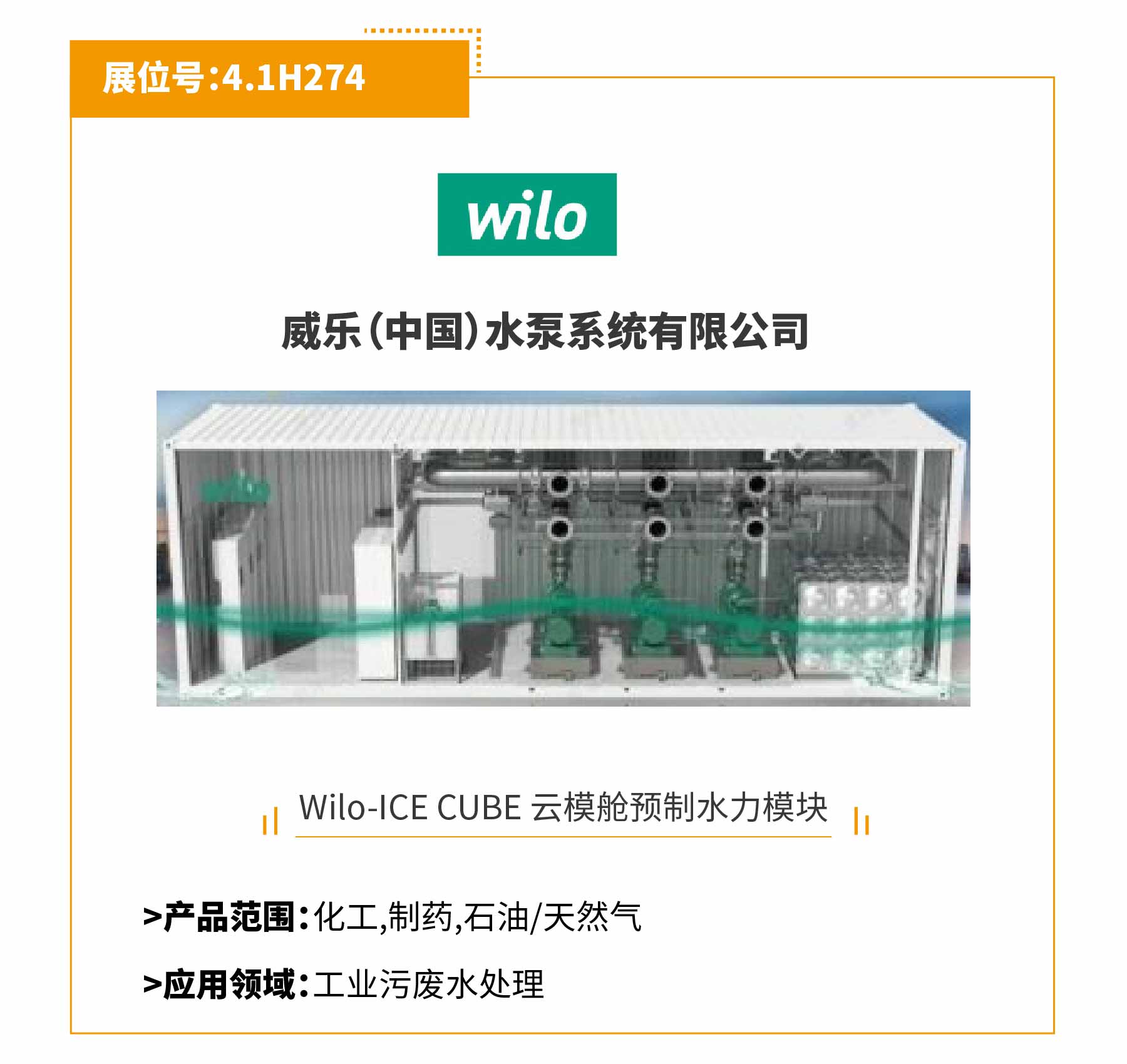 第十三届上海国际泵阀展抢鲜看 | 展商推荐合集第①期-