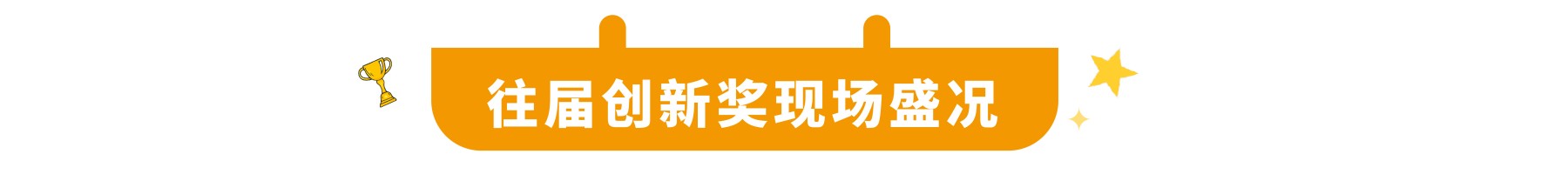 尽快申报！第四届流体装备技术创新奖申报将于5月10日，全面截止！-