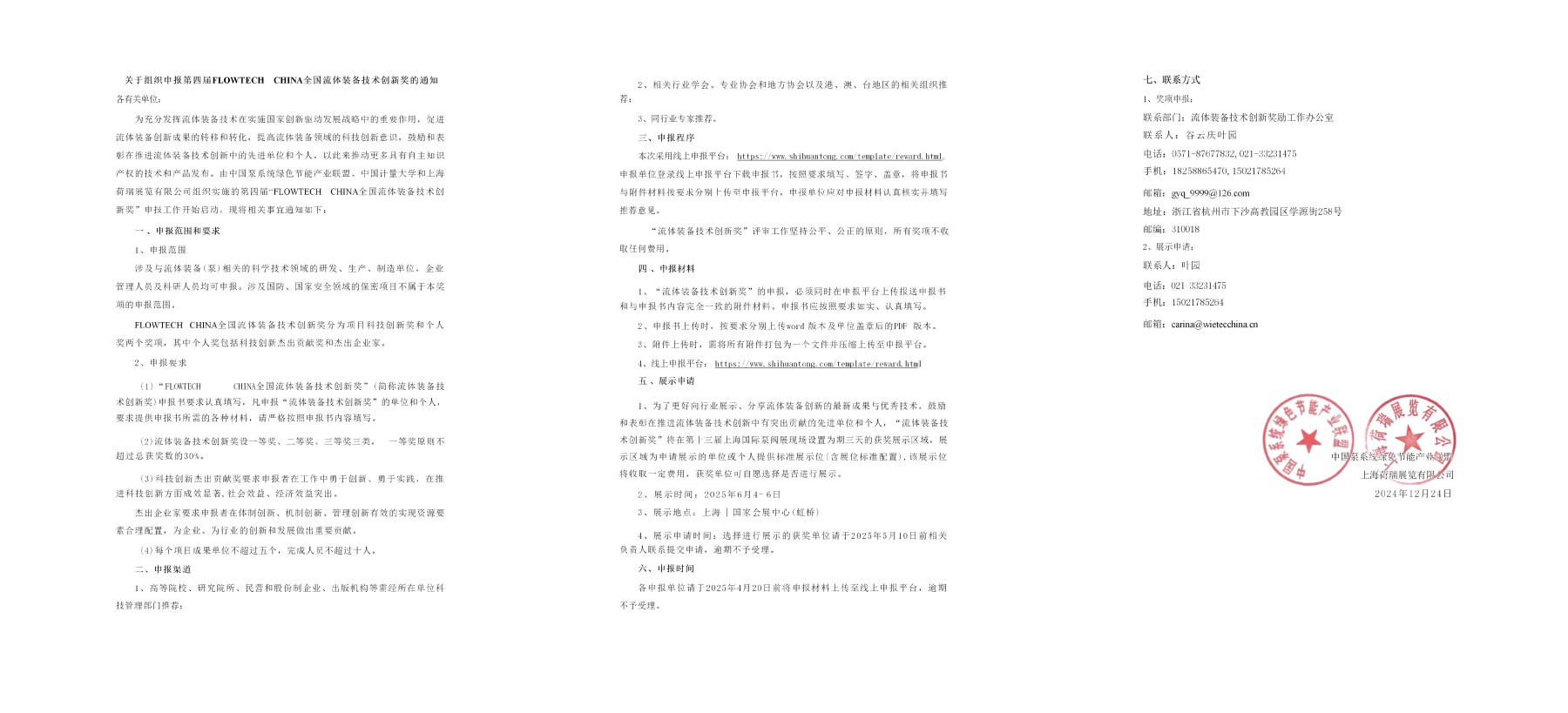 尽快申报！第四届流体装备技术创新奖申报将于5月10日，全面截止！-