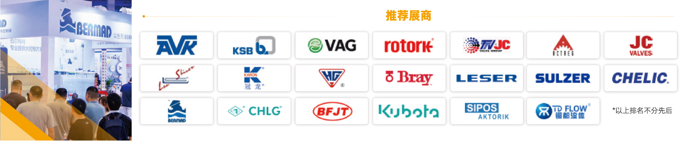 化工泵阀展区-