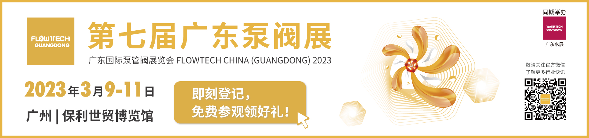 人气爆棚丨第七届广东泵阀展盛大开幕，大牌新品疯狂吸睛-