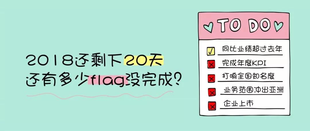 年底倒计时 丨 你还有多少产品没卖出去？！-