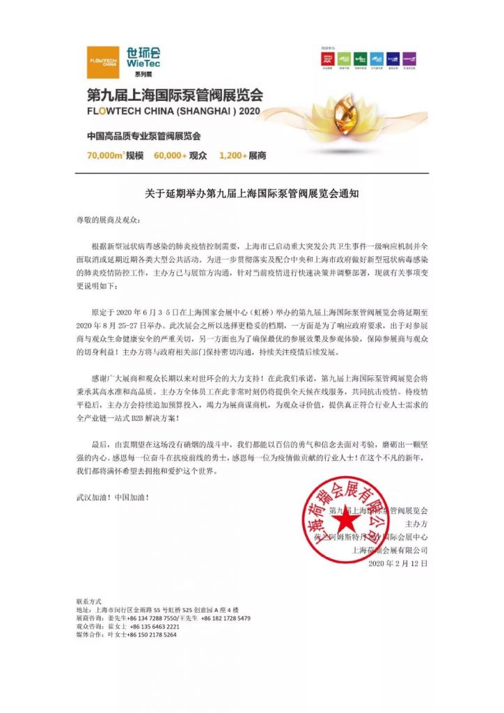 “整装江苏”参展上海国际泵阀展，江苏阀协打造江苏阀门专区-