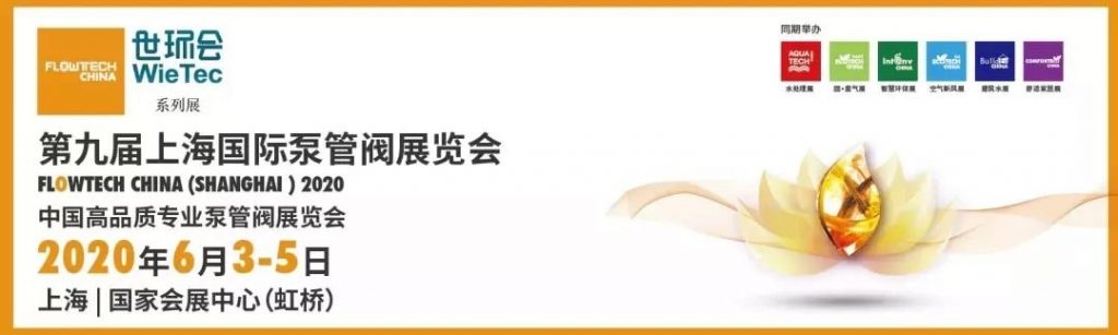 没去广交会？那就来上海吧，这些展商也将登陆上海泵阀展-