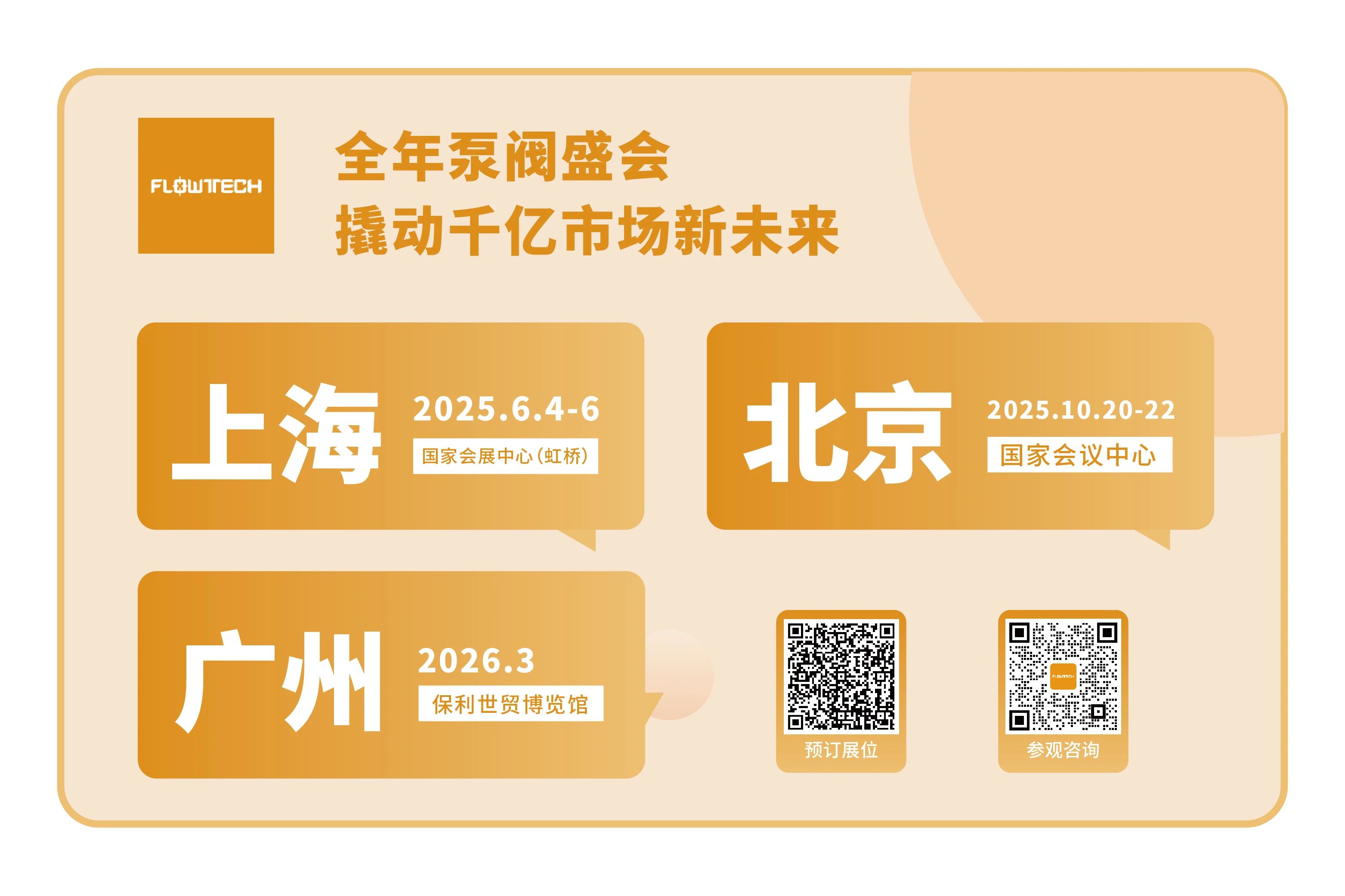 @津冀泵阀老板，凯盛、泰雅等百家企业已入驻上海国际泵阀展，全球采购商等你对接！-