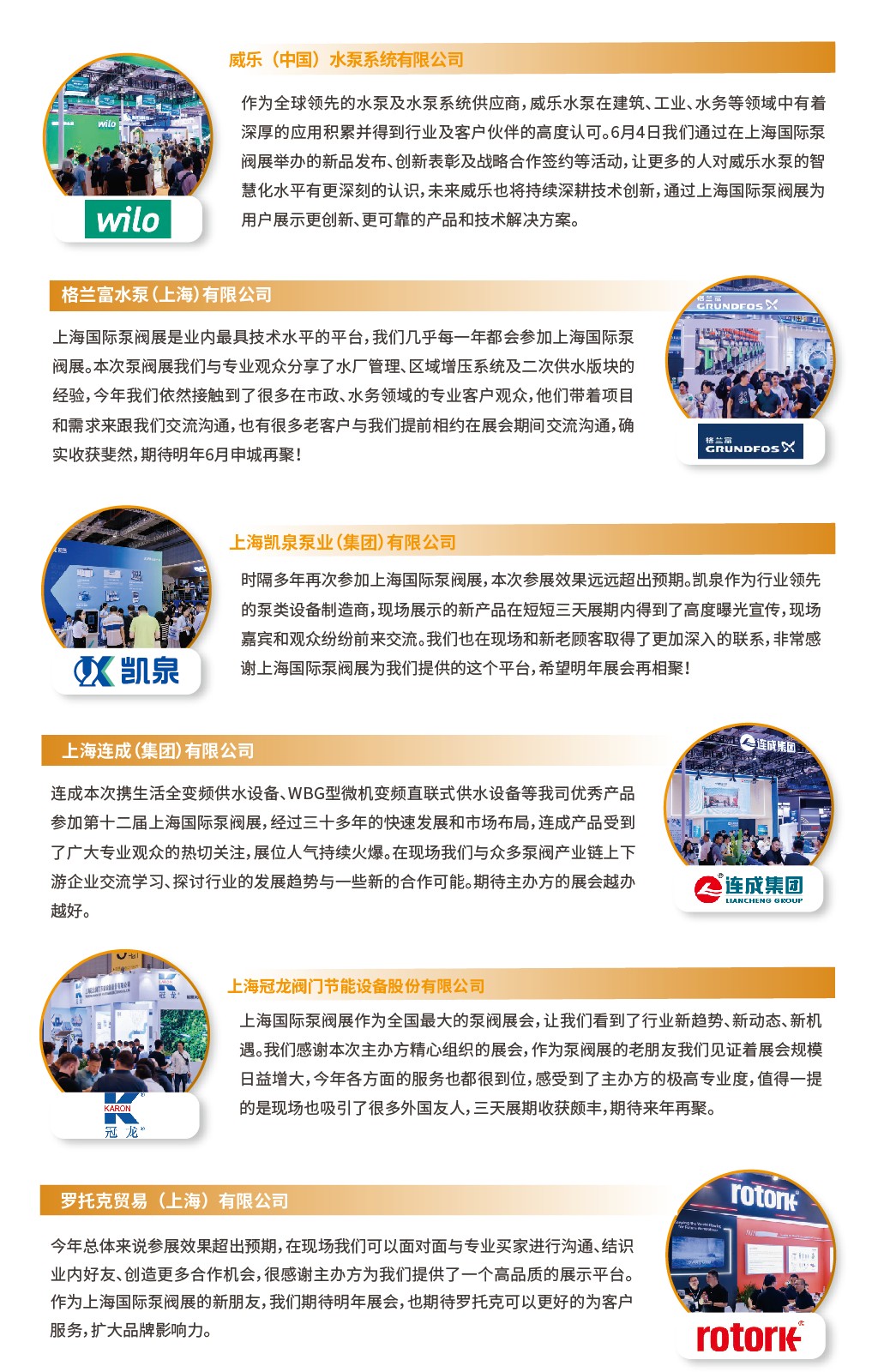 展后报告|全面解读2024上海国际泵阀展-