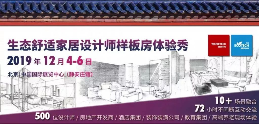 观展送福利！2019北京国际水展即将启幕，水业盛宴，就等你来！-