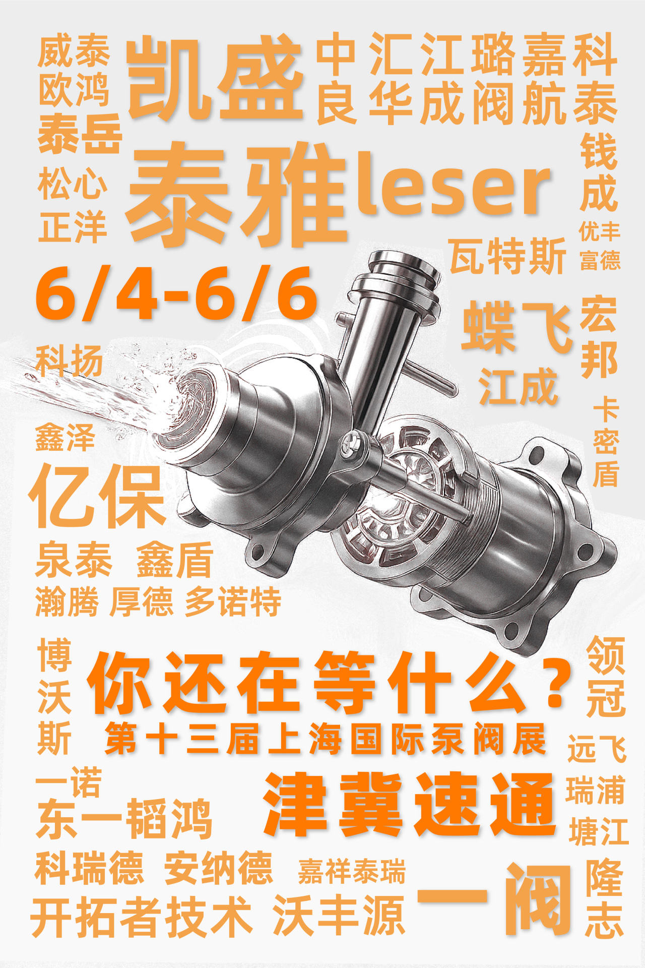 @津冀泵阀老板，凯盛、泰雅等百家企业已入驻上海国际泵阀展，全球采购商等你对接！-