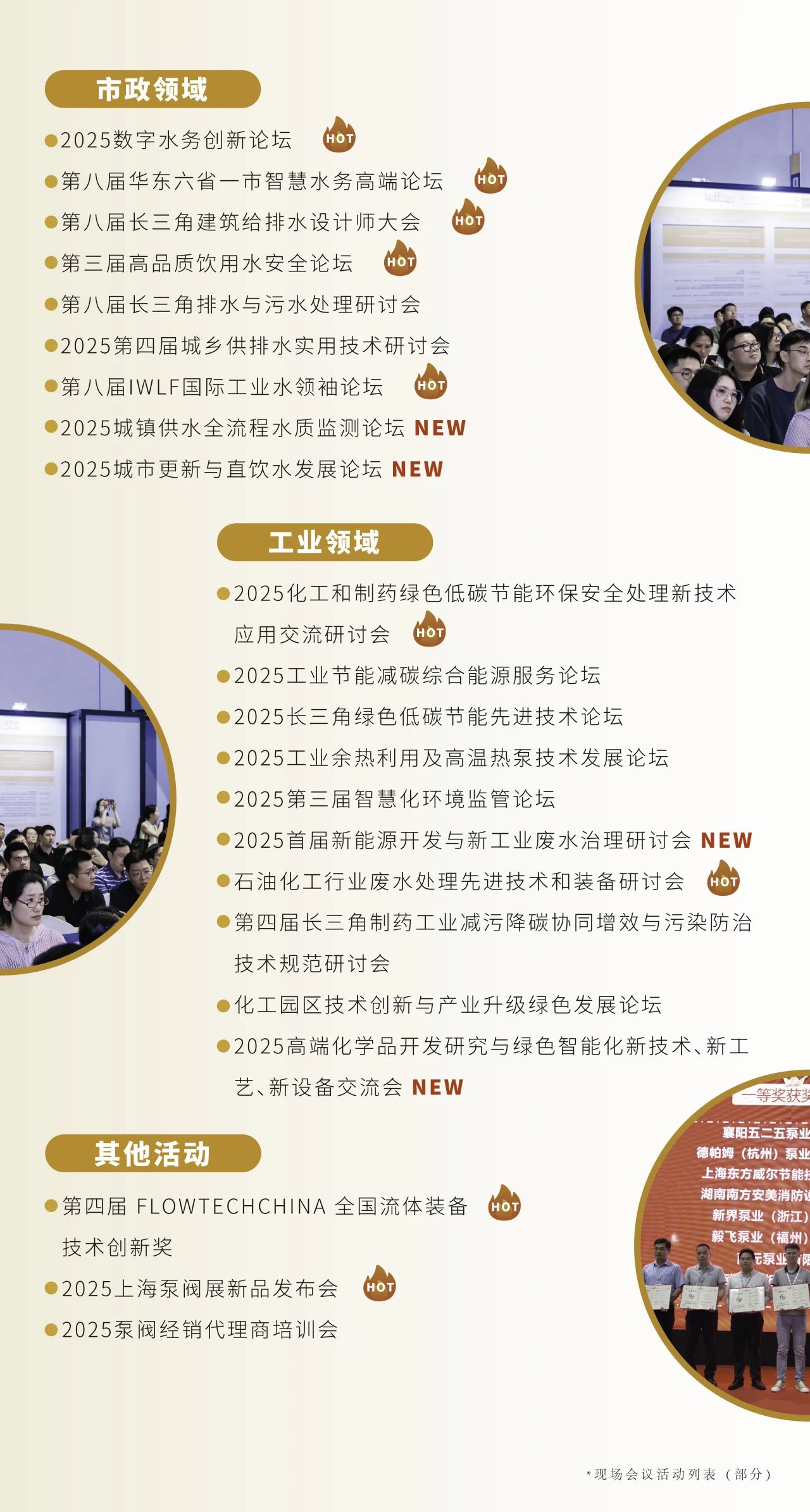 政策赋能·智启未来 | 预登记全面启动！6月相约上海国际泵阀展！-