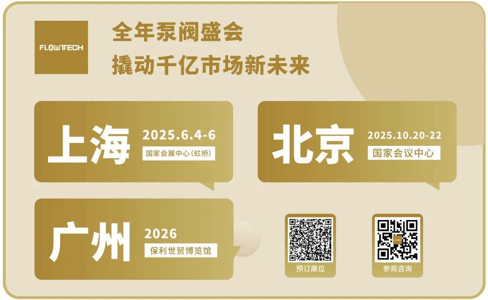 政策赋能·智启未来 | 预登记全面启动！6月相约上海国际泵阀展！-