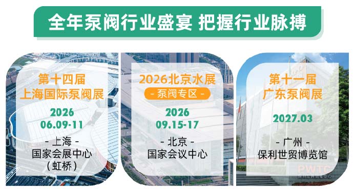 不止新颜，更有新局！2026上海国际泵阀展视觉升级！-