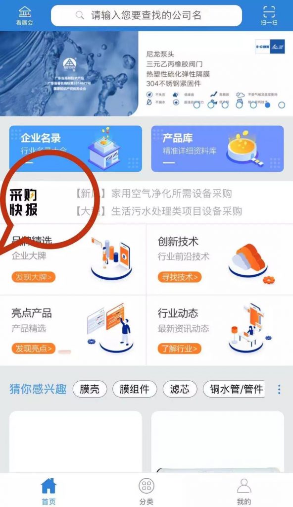 您不容错过的最新、最全采购需求清单——世环会app-