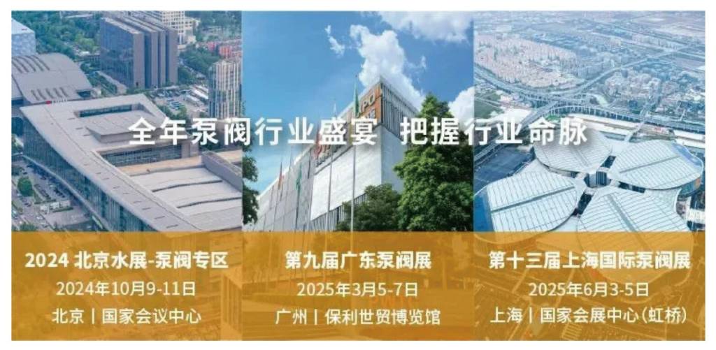 展后报告|全面解读2024上海国际泵阀展-
