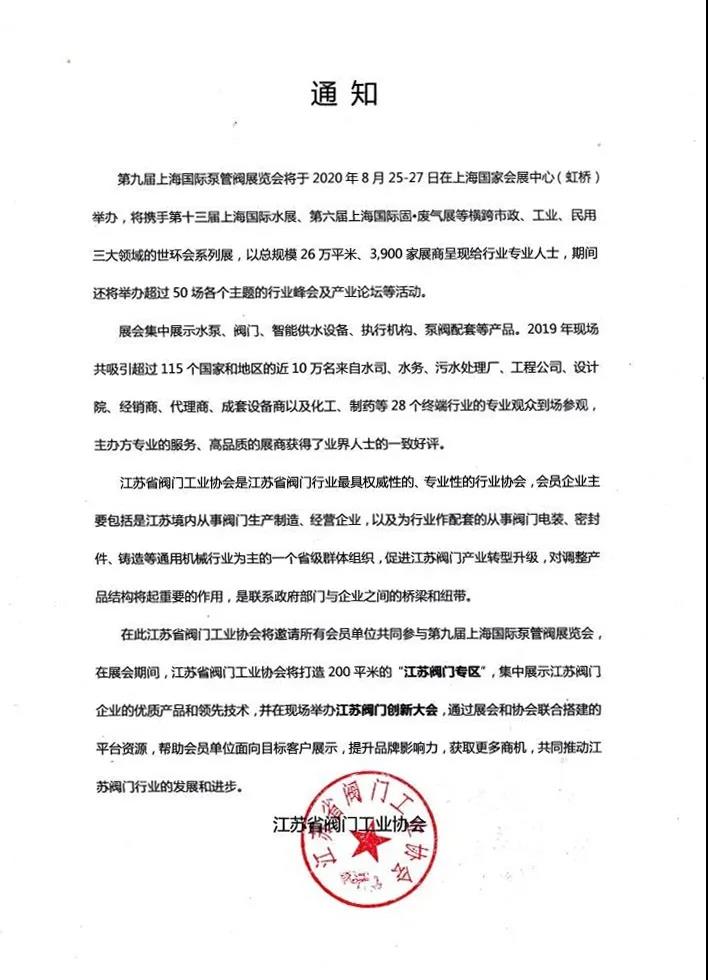 “整装江苏”参展上海国际泵阀展，江苏阀协打造江苏阀门专区-