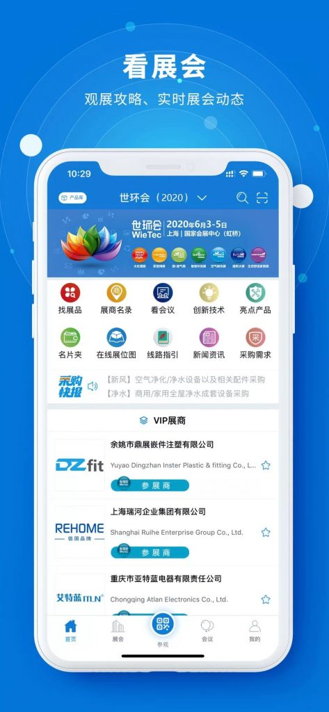 您不容错过的最新、最全采购需求清单——世环会app-