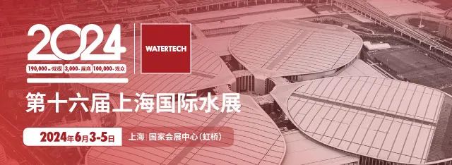 2024上海国际水展启动喜获重大进展！-