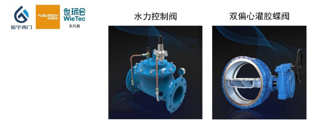 上海韬宁阀门有限公司入驻上海国际泵管阀展览会，众多高质量产品将相继展出-