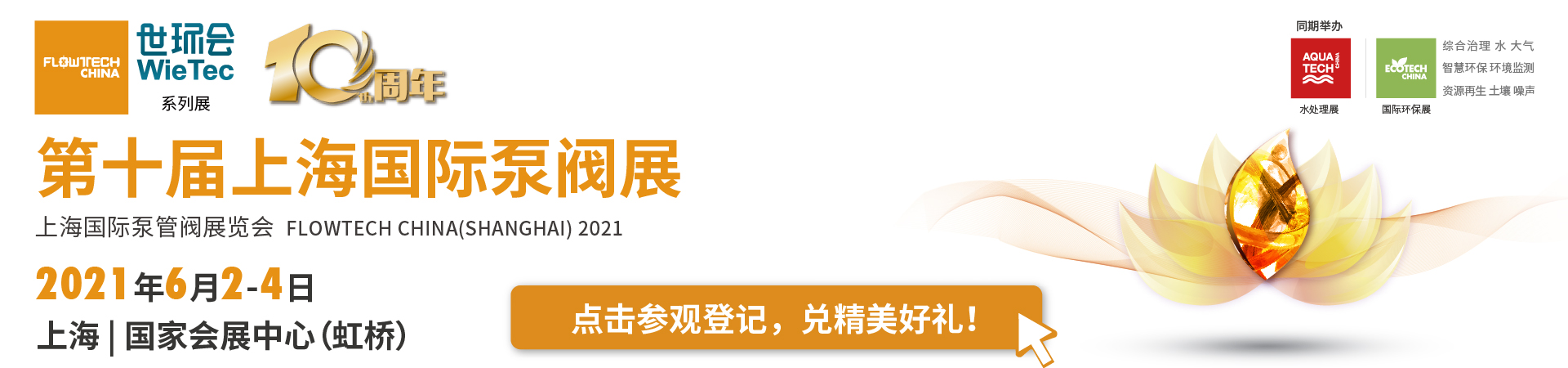 上海威派格智慧水务股份有限公司入驻第十届上海国际泵阀展，众多高质量产品将相继展出-