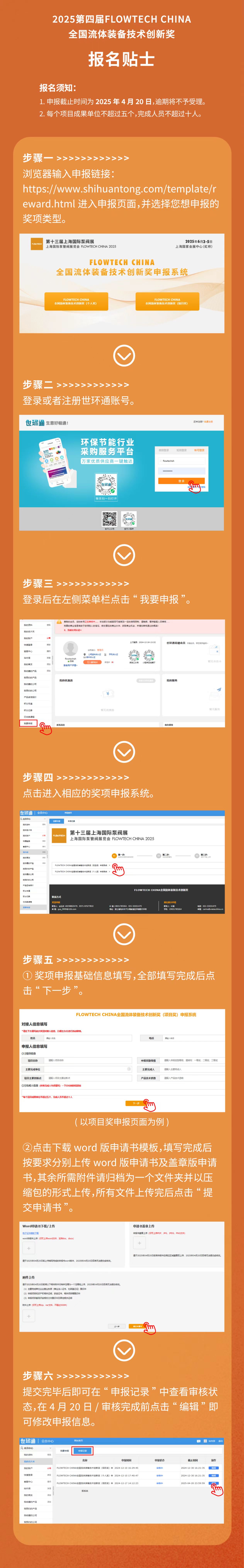 重要通知！2025第四届FLOWTECH CHINA全国流体装备技术创新奖申报正式启动！-