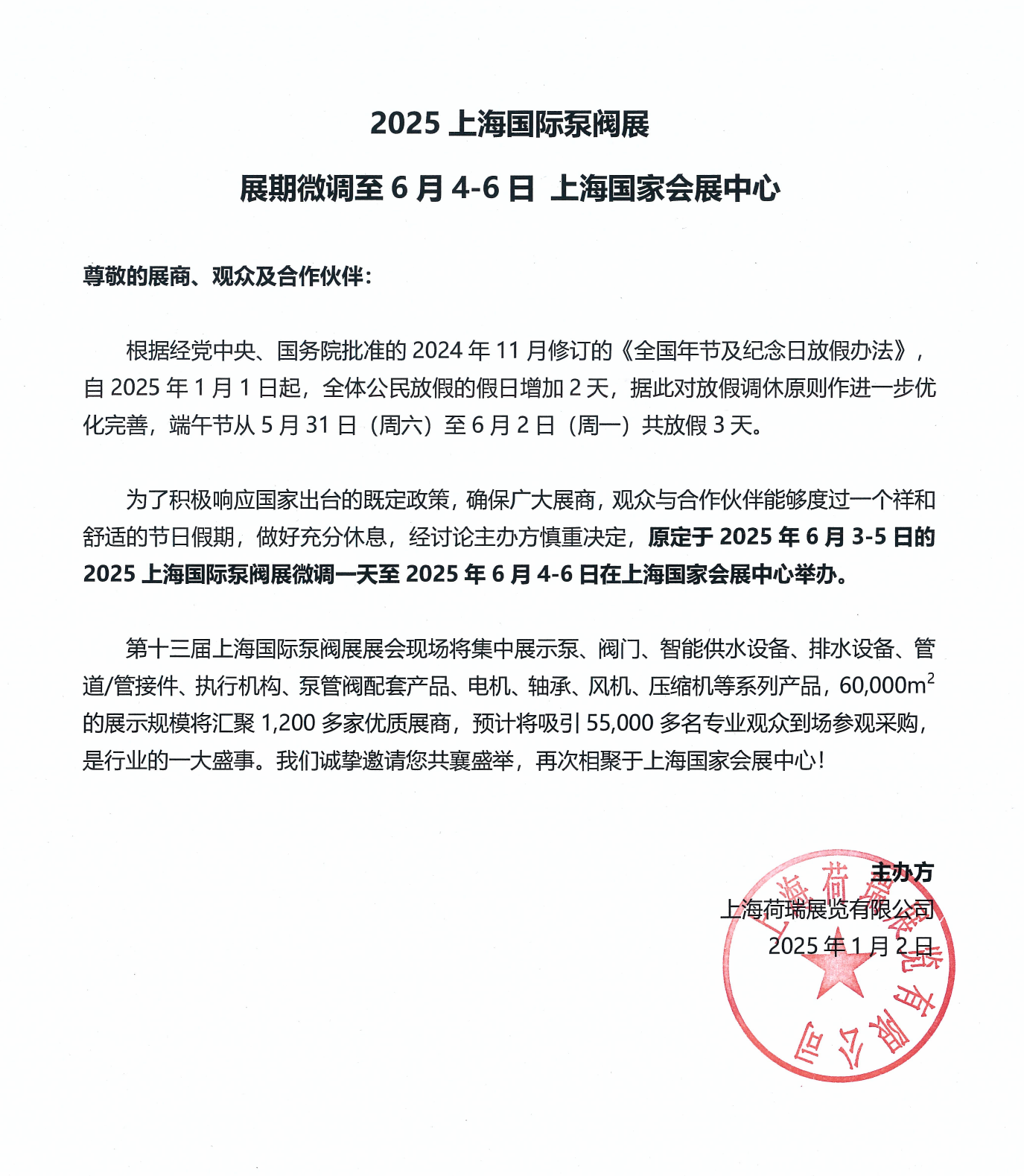 重要通知：2025第十三届上海国际泵阀展展期微调至2025年6月4-6日-