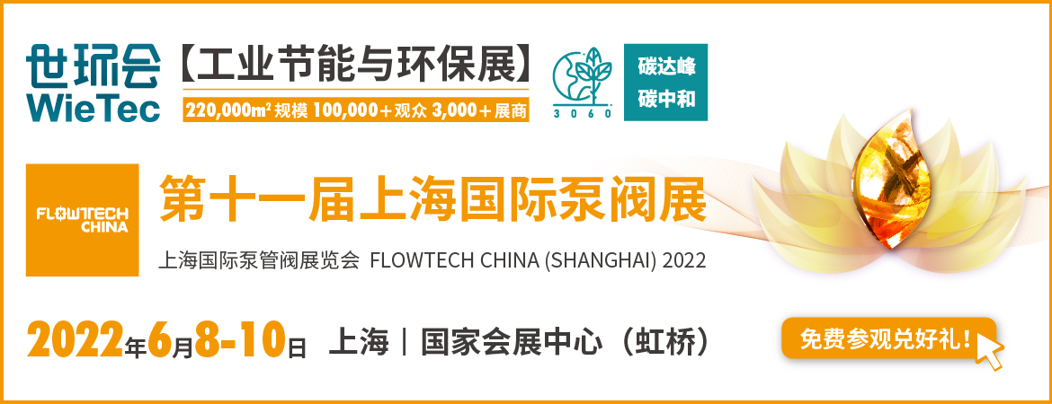 骄阳六月，这场国内超大规模的泵阀盛会不容错过！-