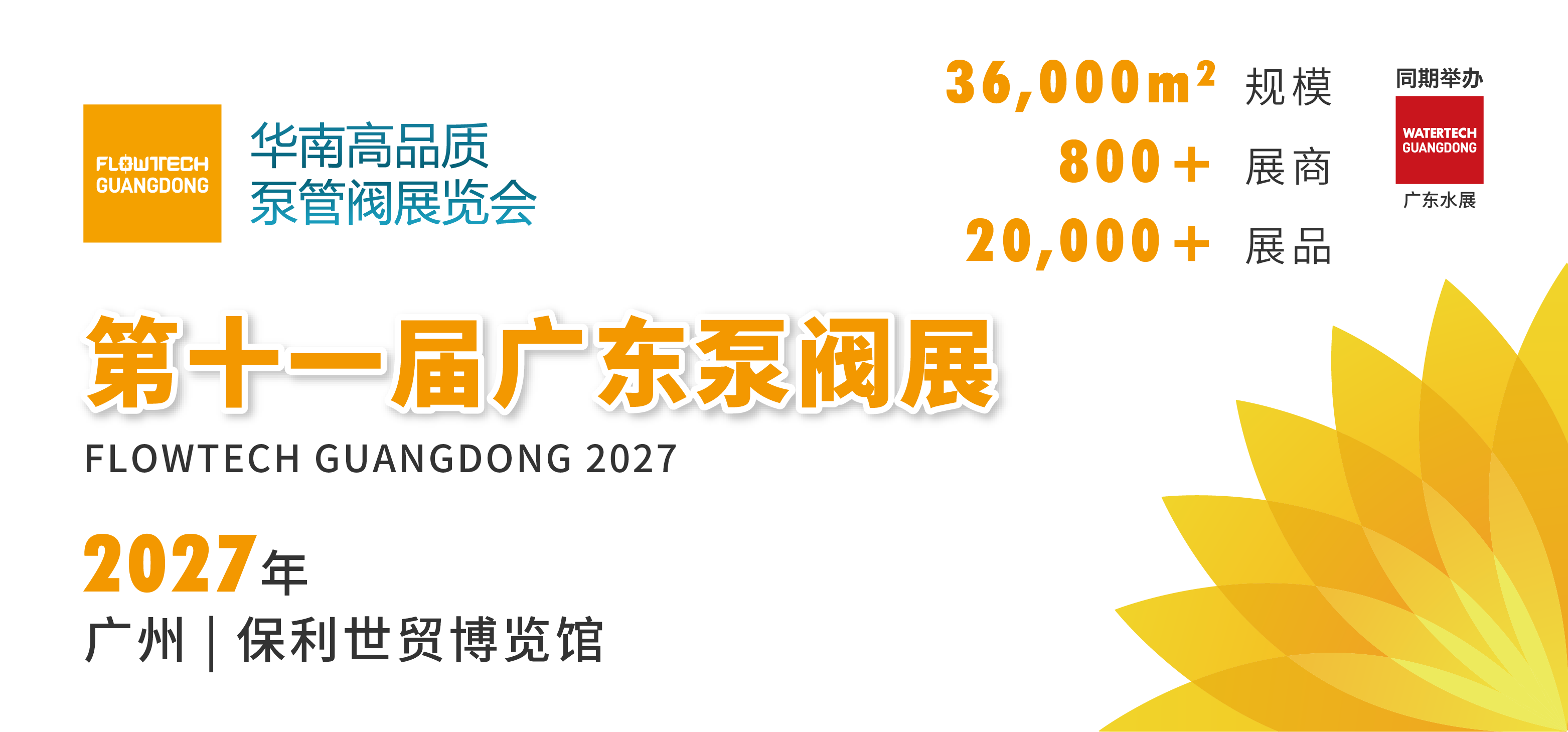 不止新颜，更有新局！2026上海国际泵阀展视觉升级！-