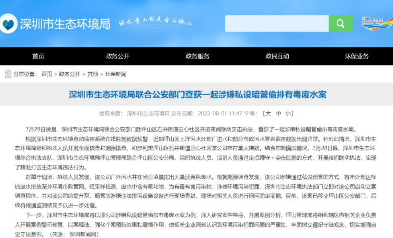 深圳深水龙岗污水处理公司协助环保部门成功查处一起工业废水偷排案件-