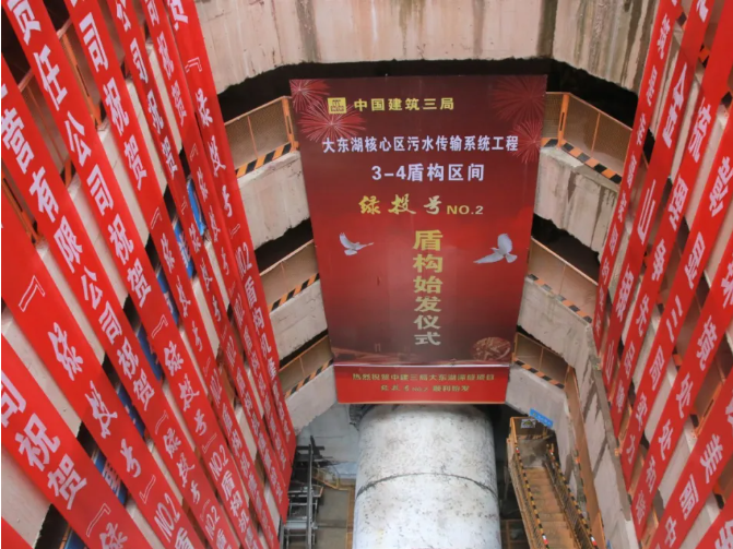 “绿投号”NO.10，湖北省最大应急供水工程穿湖施工顶管机顺利始发-