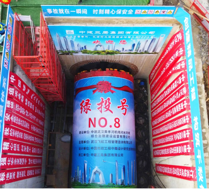 “绿投号”NO.10，湖北省最大应急供水工程穿湖施工顶管机顺利始发-