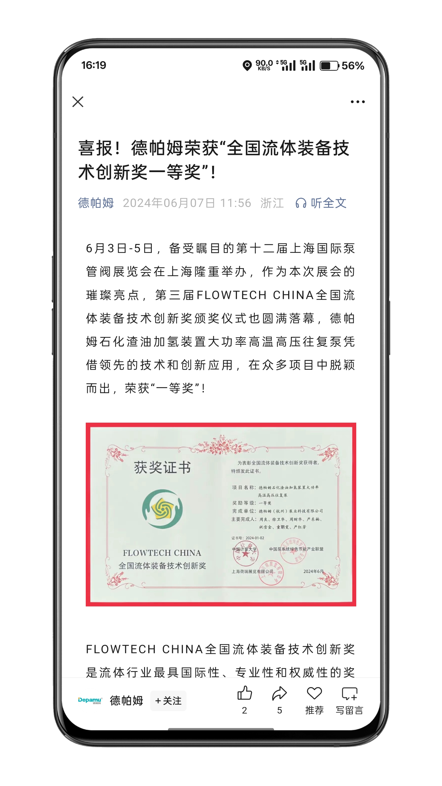 重要通知！2025第四届FLOWTECH CHINA全国流体装备技术创新奖申报正式启动！-