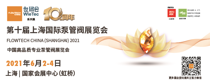 代斯米入驻第十届上海国际泵阀展，众多高质量产品将相继展出-
