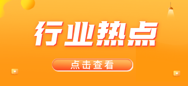 黄绵松委员：加强农村生活污水垃圾长效治理，提升农村人居环境